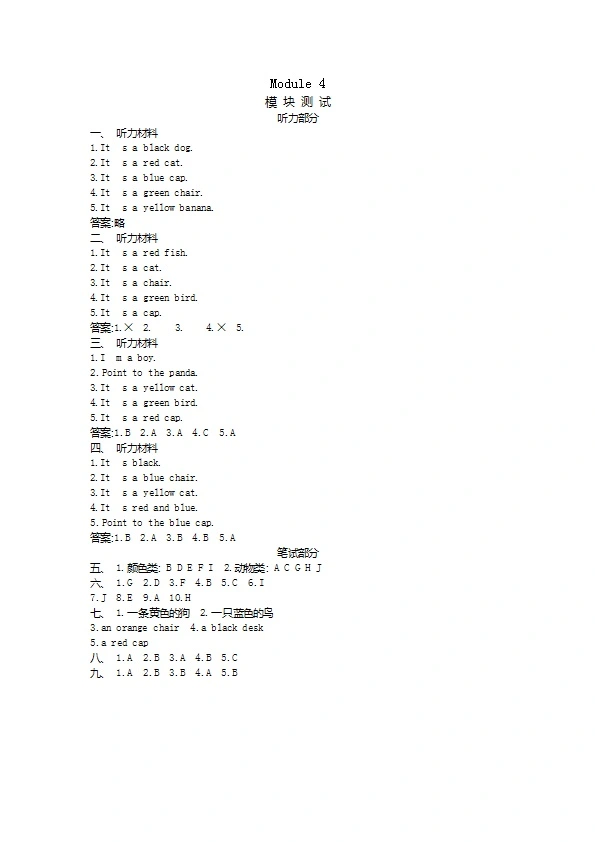 三（上）英语外研版 Module 4 知识清单+真题练习+听力练习