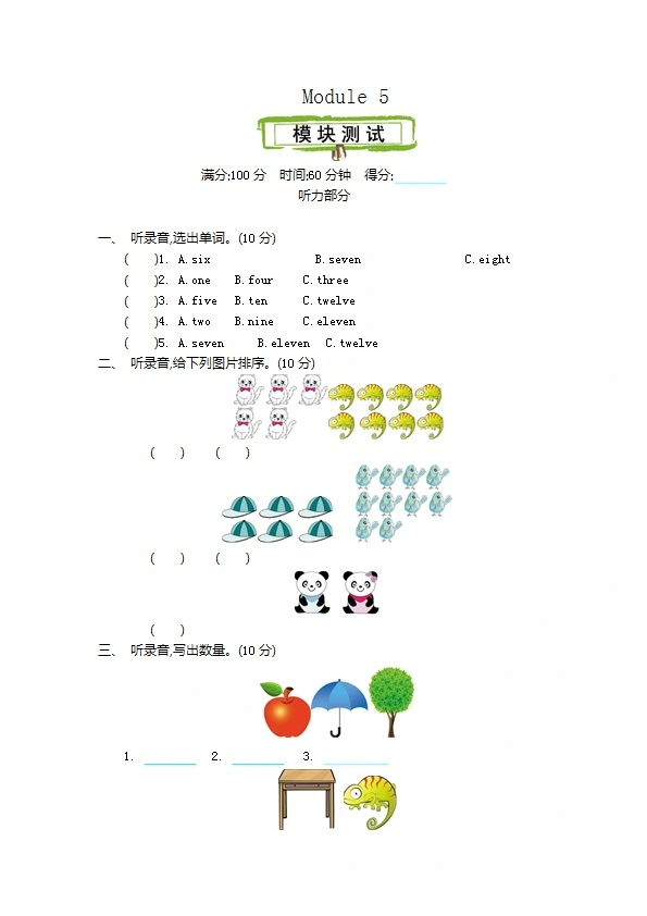 外研版三年级上册英语 Module 5 知识清单+真题练习+听力练习