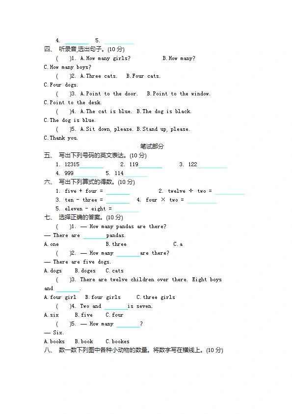 外研版三年级上册英语 Module 5 知识清单+真题练习+听力练习