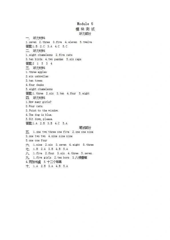 外研版三年级上册英语 Module 5 知识清单+真题练习+听力练习