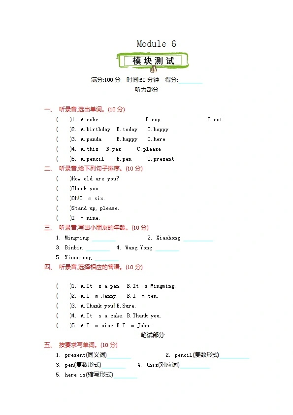 三年级上册英语外研 Module 6知识清单+真题+听力练习