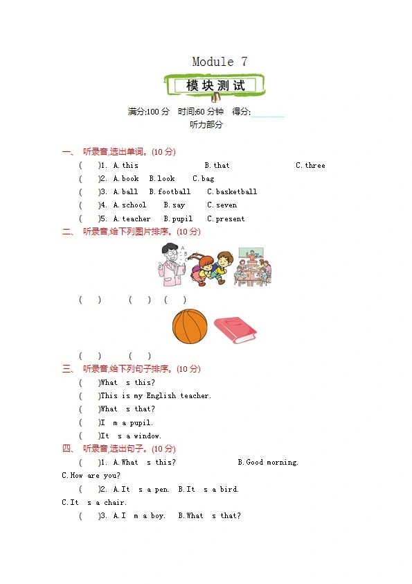 外研版三（上）Module 7 知识清单+真题练习+听力