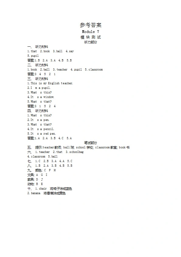 外研版三（上）Module 7 知识清单+真题练习+听力