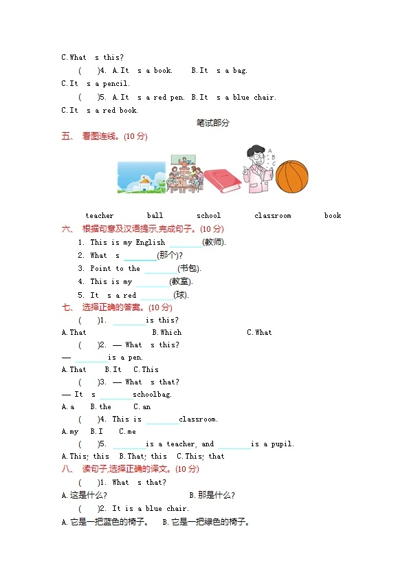 外研版三（上）Module 7 知识清单+真题练习+听力