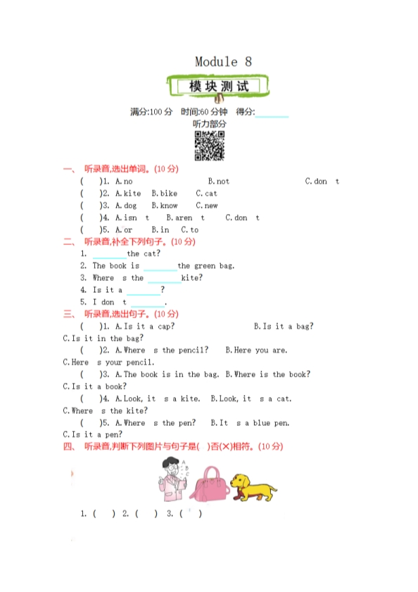 三年级上册外研版英语 Module 8 知识清单+真题+听力练习