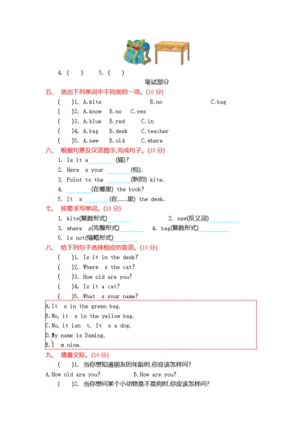 三年级上册外研版英语 Module 8 知识清单+真题+听力练习