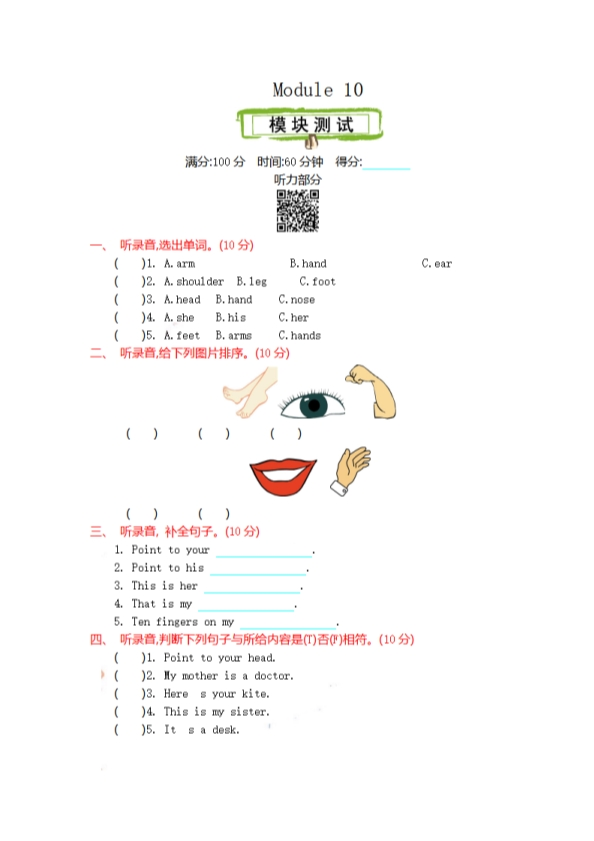 英语三（上）外研 Module 10 知识清单+真题+真题练习