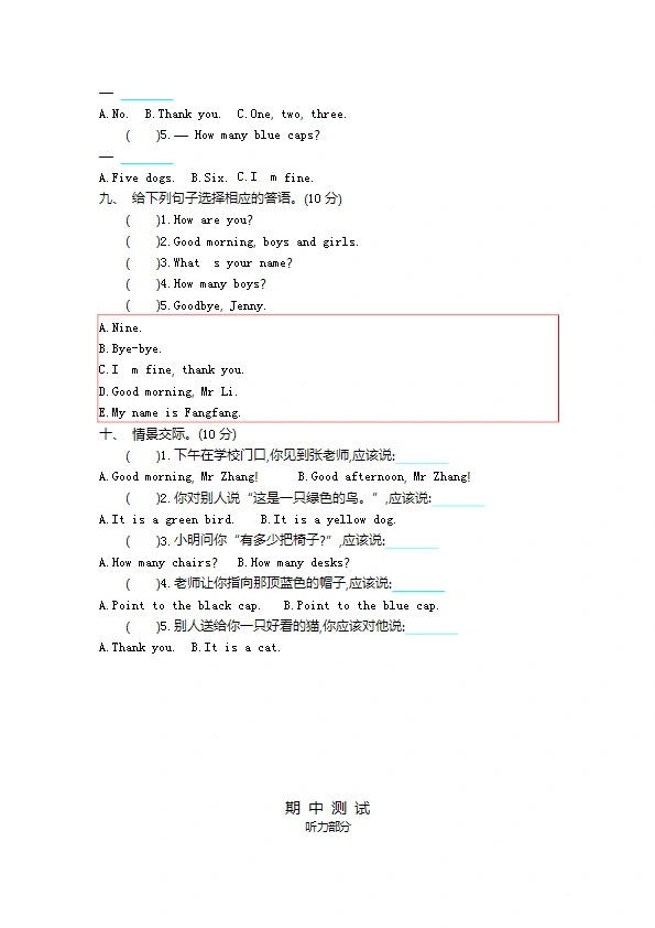 三年级上册外研社英语期中真题卷+听力