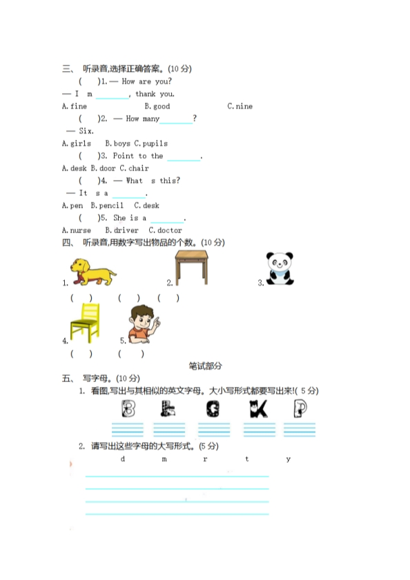 外研社三年级上册英语期末测试卷+听力 共七页