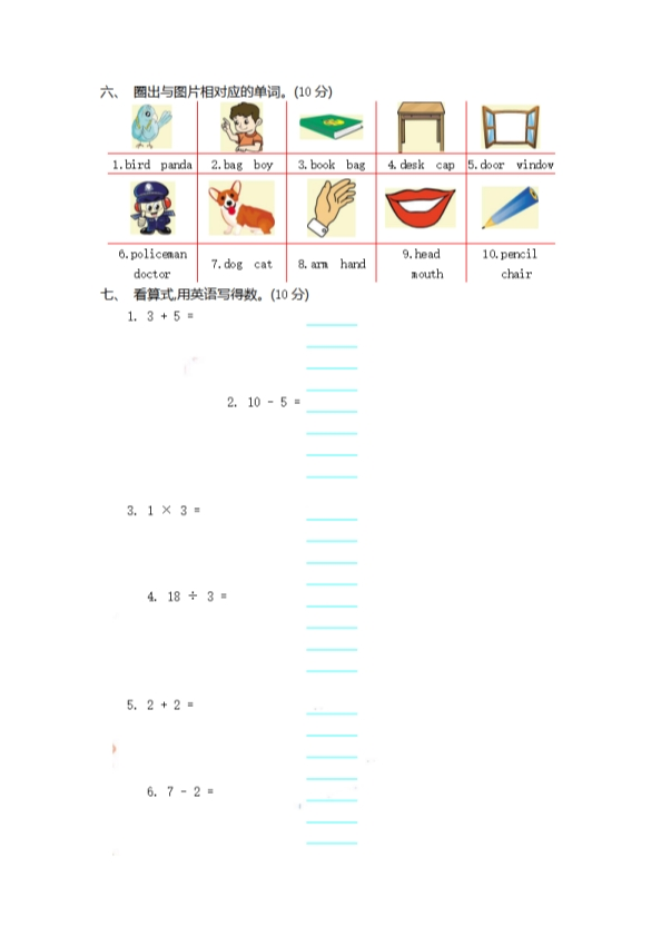 外研社三年级上册英语期末测试卷+听力 共七页