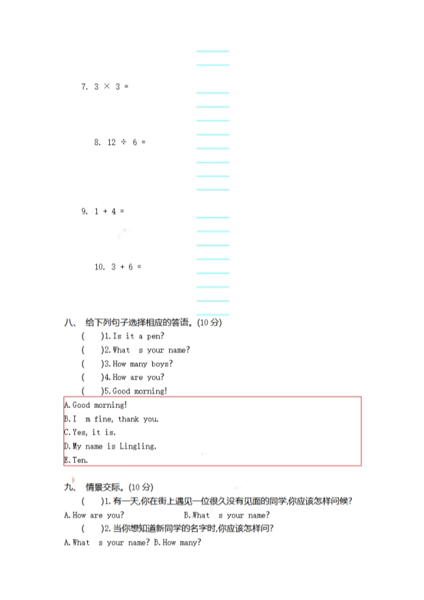 外研社三年级上册英语期末测试卷+听力 共七页