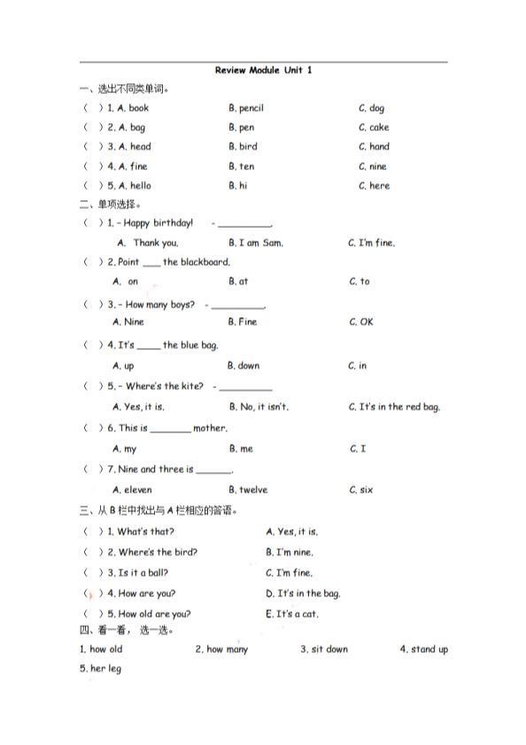 三（上）外研版英语Review Module Unit 1、2测试题