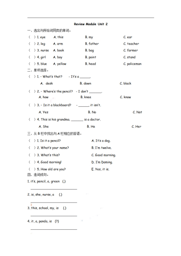 三（上）外研版英语Review Module Unit 1、2测试题