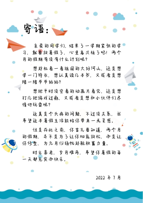 3年级升4年级暑假生活学习手册 每天学习一点点