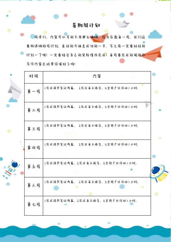 3年级升4年级暑假生活学习手册 每天学习一点点