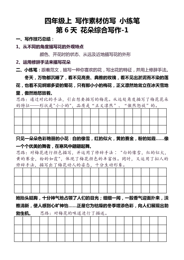 4年级上册语文好文仿写专项练习 共160页