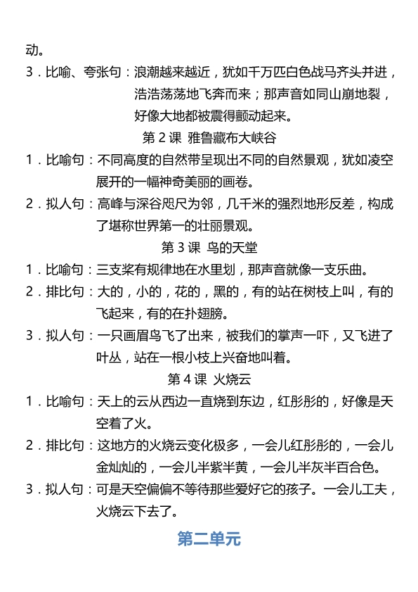 4年级上册语文词语归类积累 课文佳句汇总 共11页