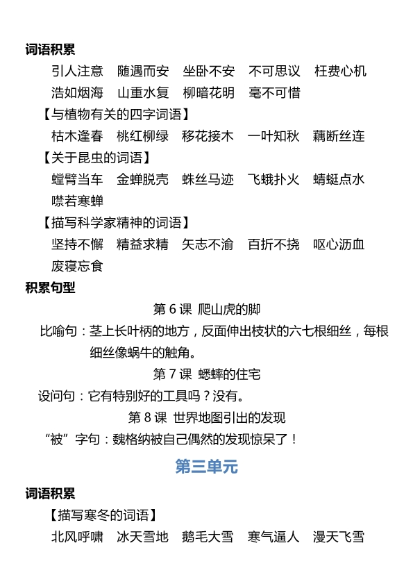 4年级上册语文词语归类积累 课文佳句汇总 共11页