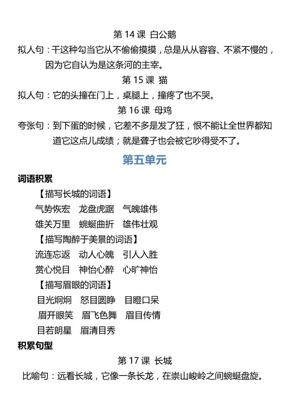 4年级上册语文词语归类积累 课文佳句汇总 共11页