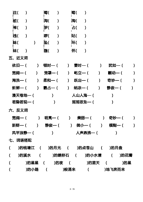 四年级语文上册高频考点单元过关测试卷带答案 共8页