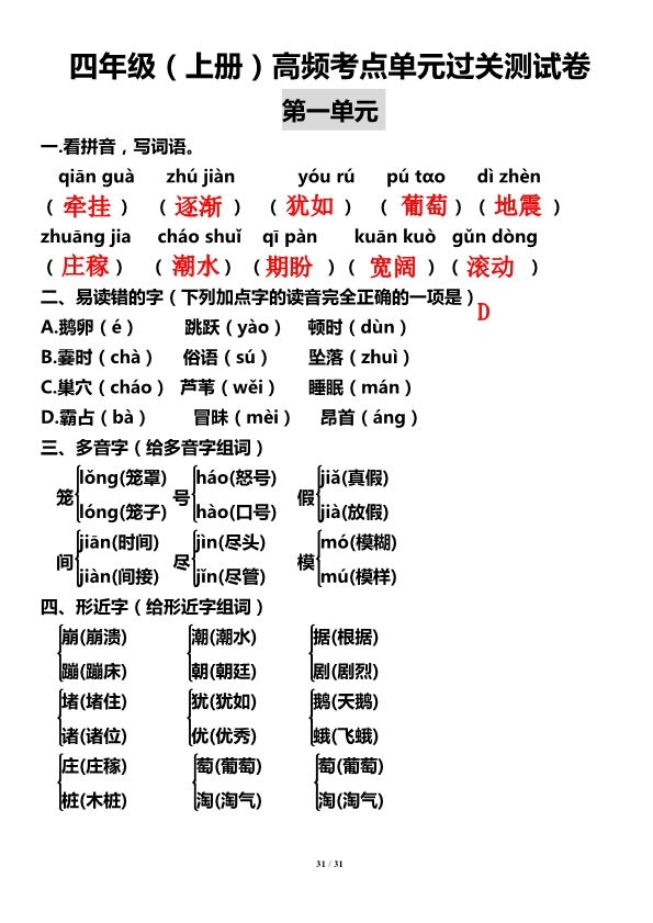 四年级语文上册高频考点单元过关测试卷带答案 共8页