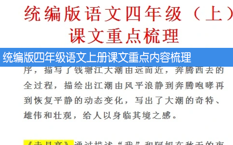 统编版四年级语文上册课文重点内容梳理