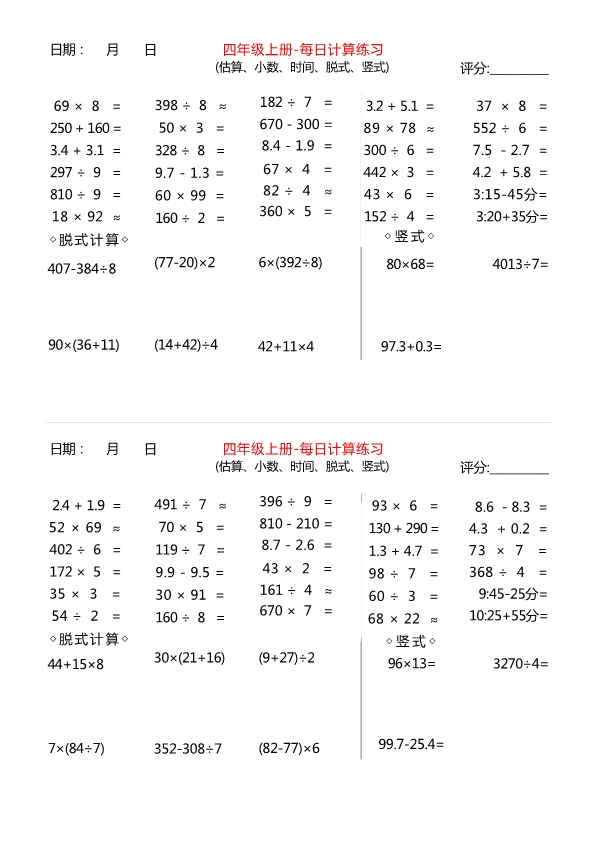 四年级数学上册每日计算练习题 计算题打卡 共15页