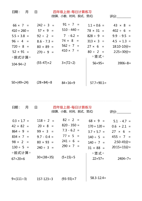 四年级数学上册每日计算练习题 计算题打卡 共15页