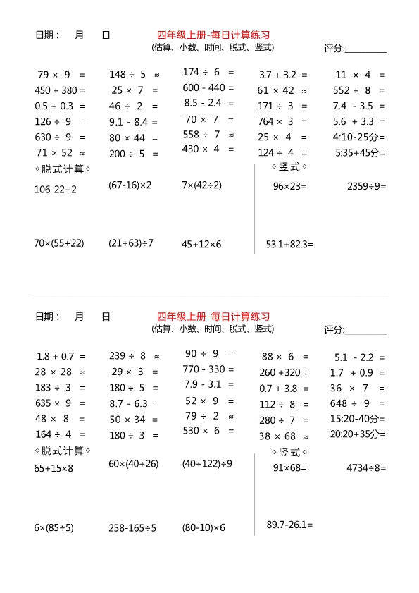 四年级数学上册每日计算练习题 计算题打卡 共15页