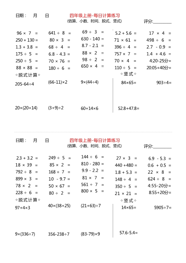 四年级数学上册每日计算练习题 计算题打卡 共15页