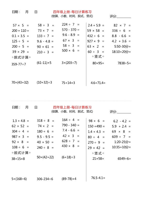 四年级数学上册每日计算练习题 计算题打卡 共15页