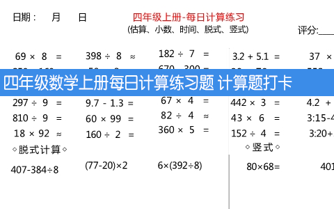 四年级数学上册每日计算练习题 计算题打卡 共15页