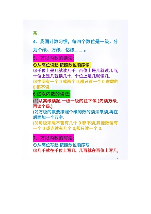 人教版数学四年级上册重点内容知识点汇总 共16页