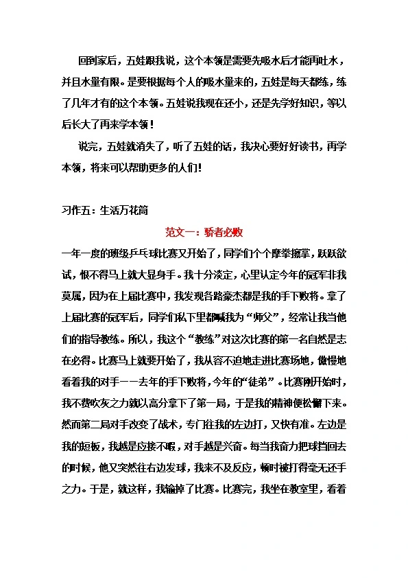 四年级语文上册1-8单元习作同步作文范文汇总 共9页