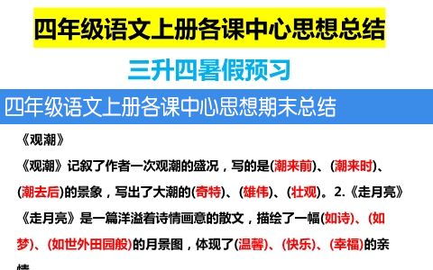 四年级语文上册各课中心思想期末总结 共7页