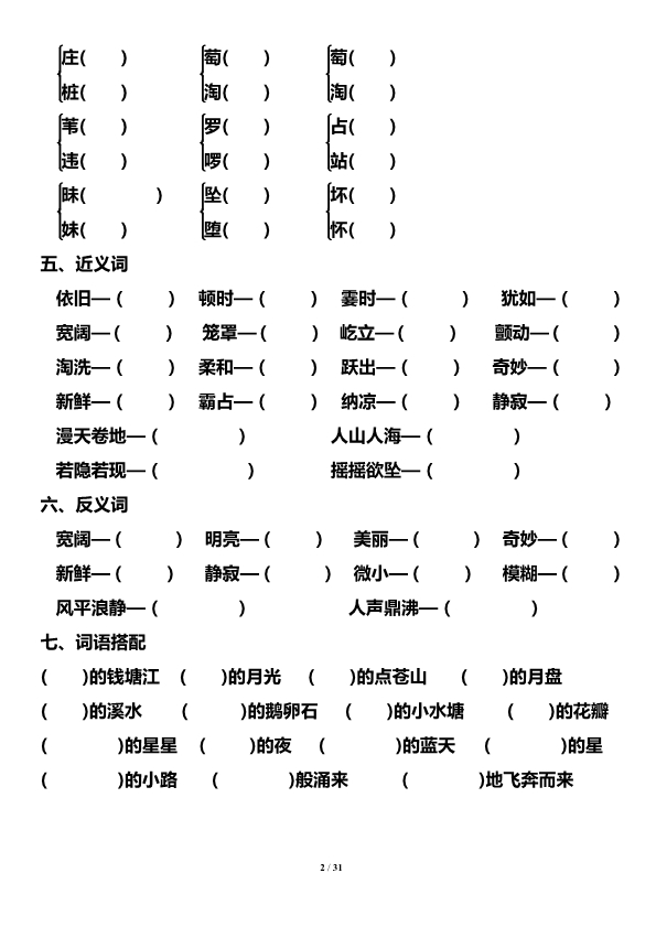 四年级语文上册高频考点单元过关测试卷 单元知识小结 共31页