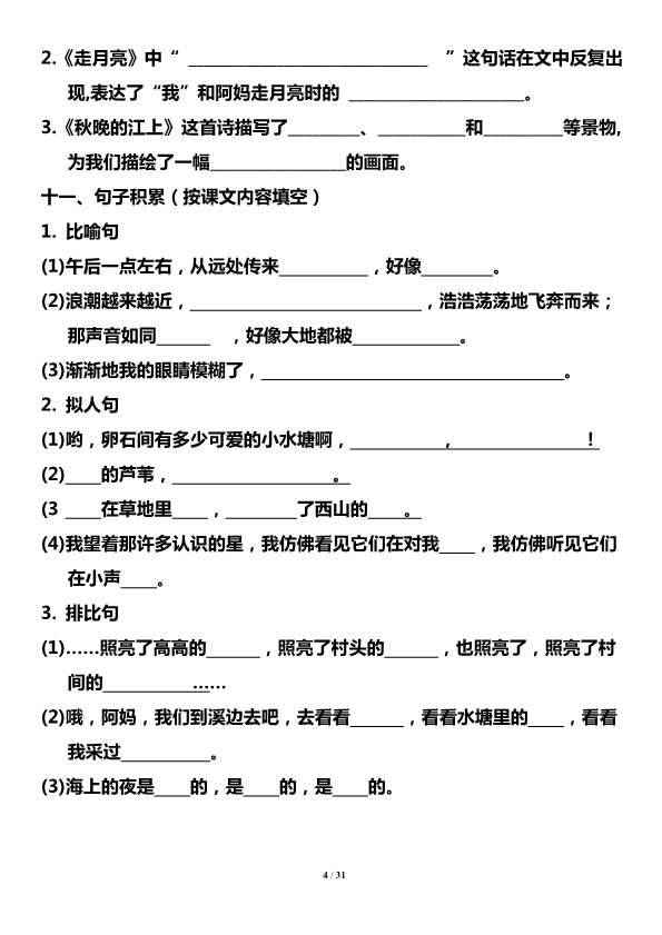 四年级语文上册高频考点单元过关测试卷 单元知识小结 共31页