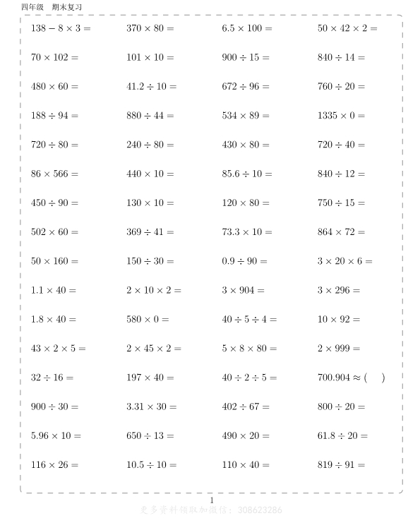 四年级上册数学10000道计算题 共109页