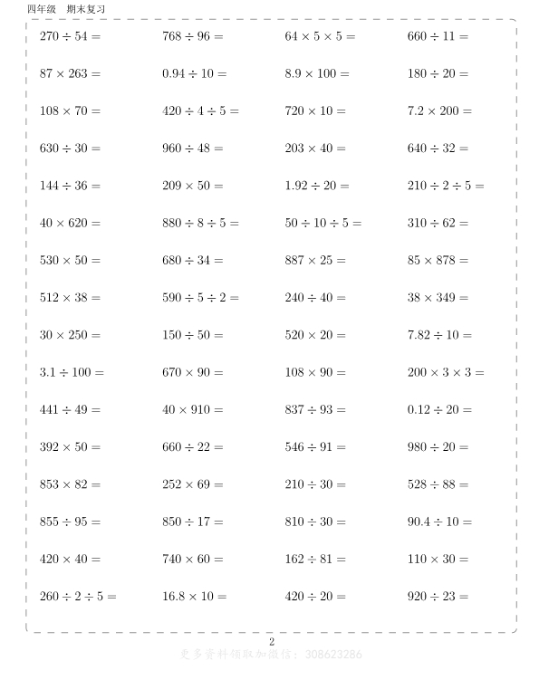 四年级上册数学10000道计算题 共109页