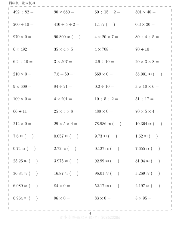 四年级上册数学10000道计算题 共109页