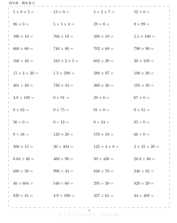 四年级上册数学10000道计算题 共109页