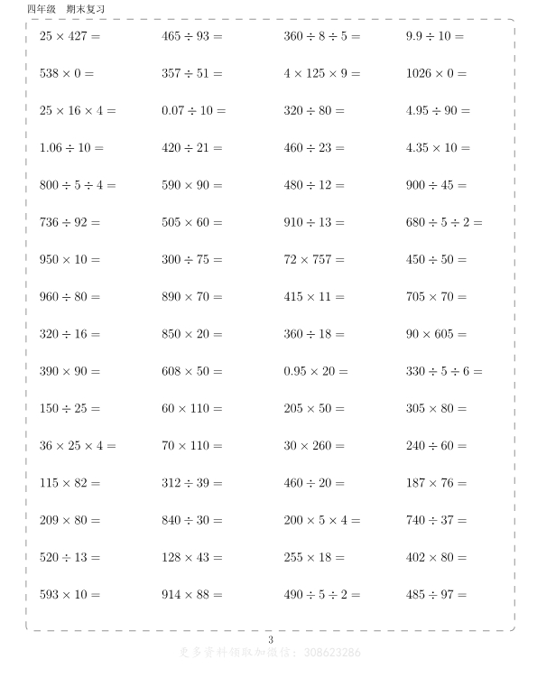 四年级上册数学10000道计算题 共109页