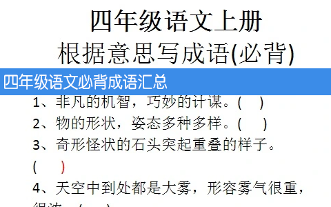 四年级语文必背成语汇总