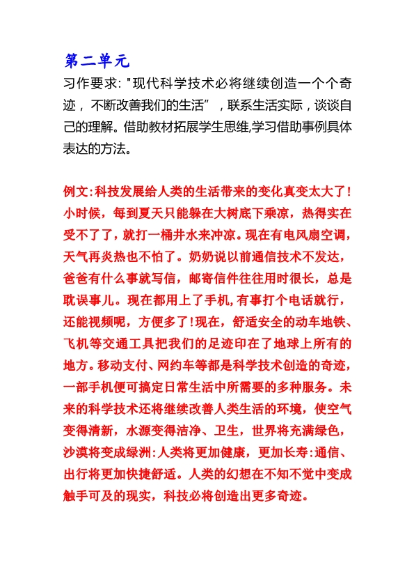 四年级上册1-8单元课后习作练习 共8页