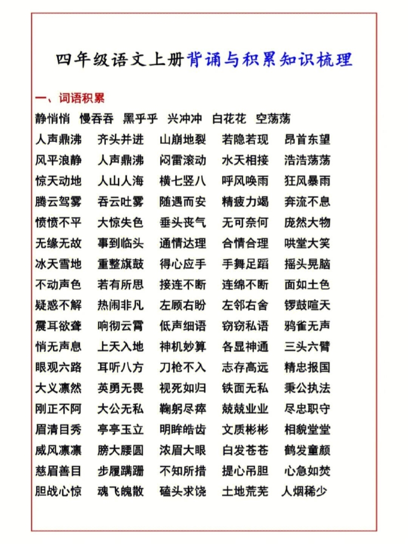 四年级语文上册背诵与积累知识梳理汇总