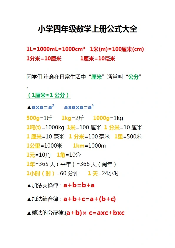 四年级数学上册必备公式大全