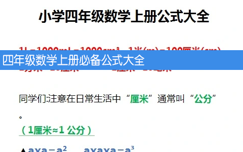 四年级数学上册必备公式大全