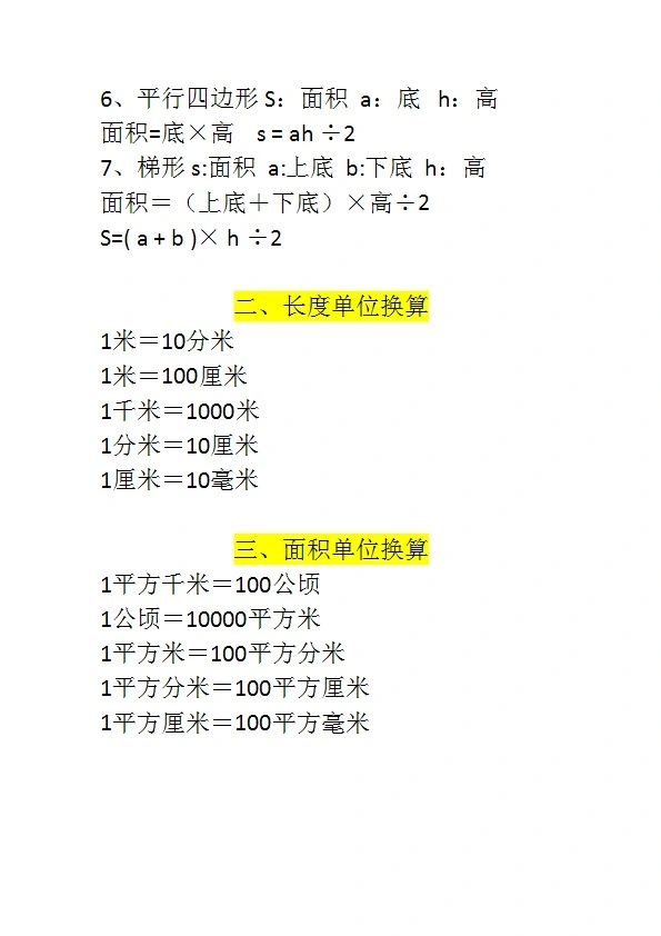 四年级上册数学必背公式汇总 共七页