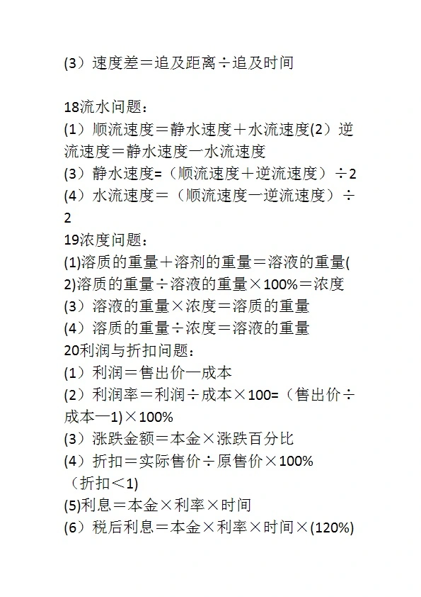 四年级上册数学必背公式汇总 共七页