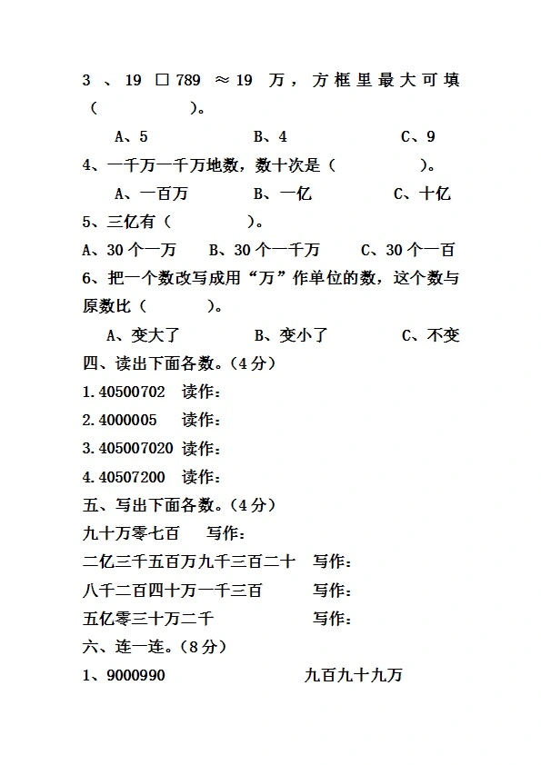 四年级上册数学第一单元过关考试卷含答案 共七页